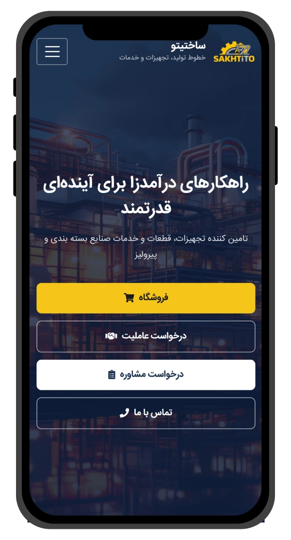اپلیکیشن موبایل نمایندگی اصفهان ساختیتو